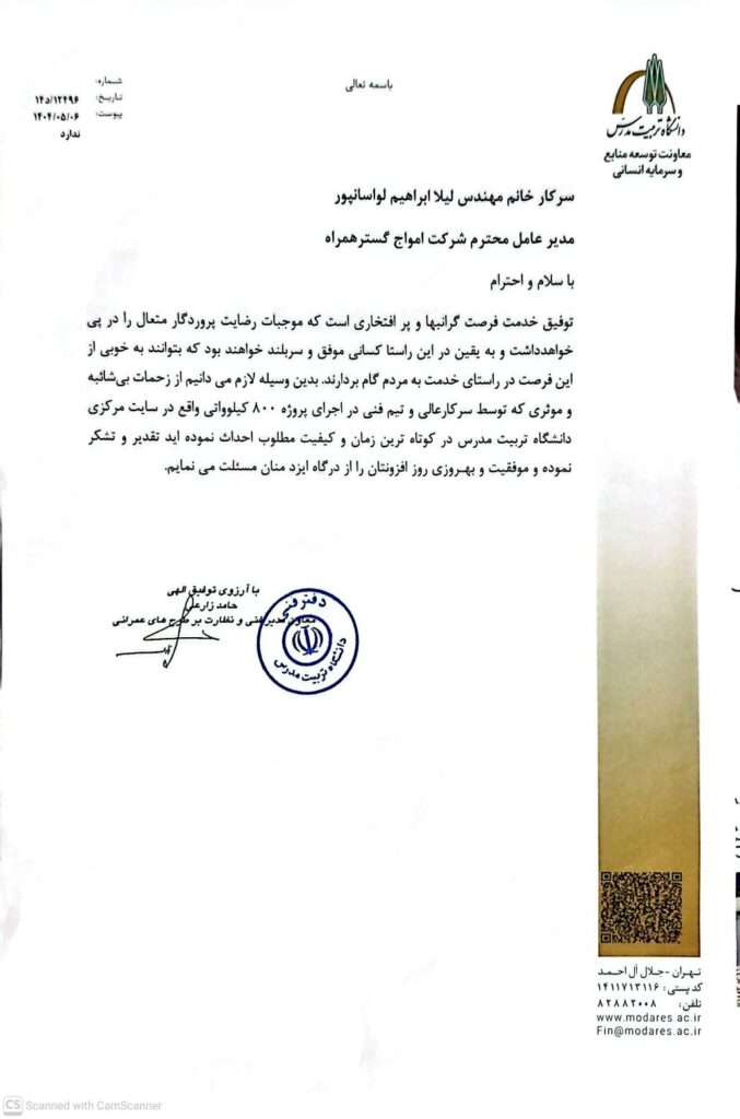 رضایت نامه دانشگاه تربیت مدرس
