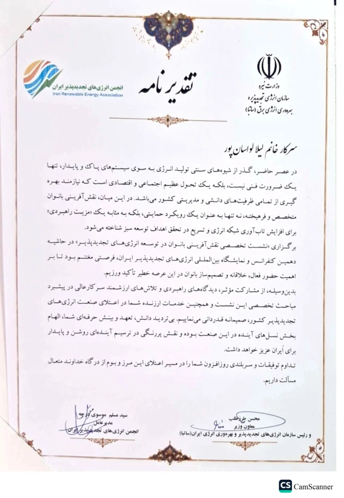 تقدیرنامه انجمنانرژیهایتجدیدپذیر