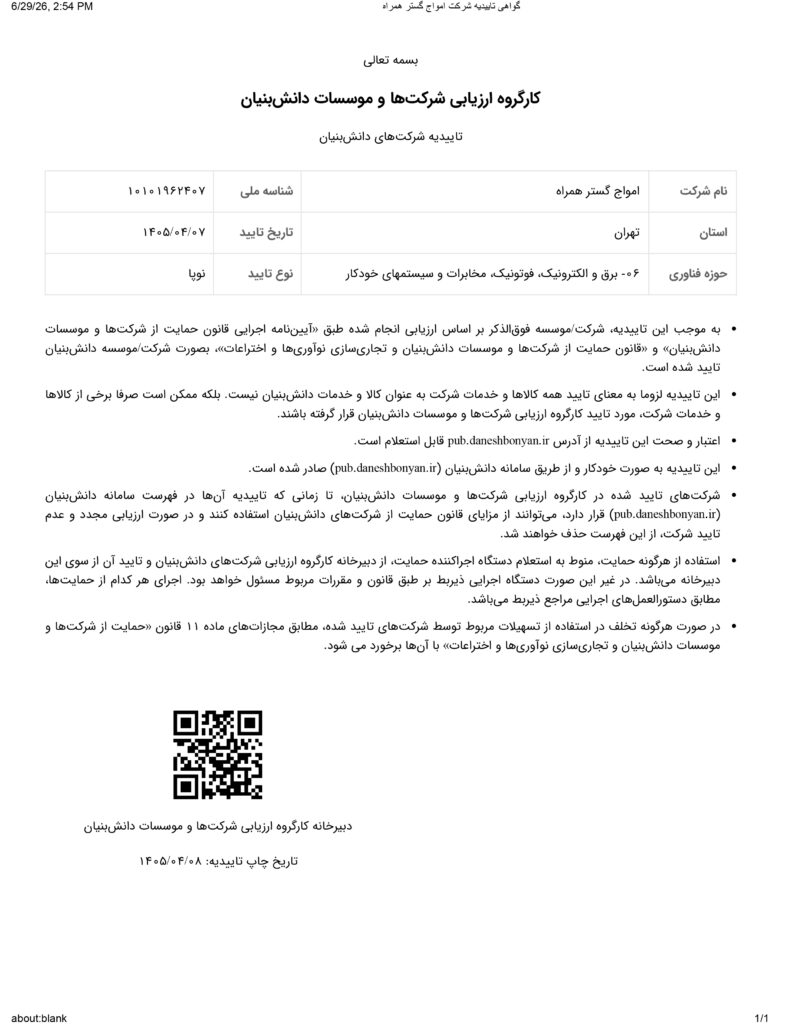 گواهی دانش بنیان